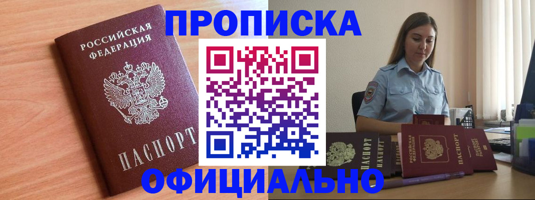 прописка от собственника в Тулуне