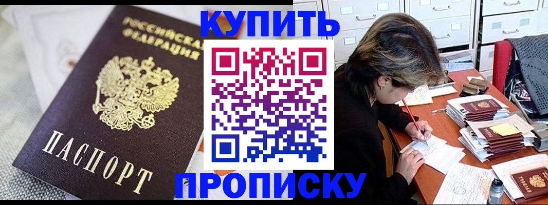 прописка законно в Тулуне